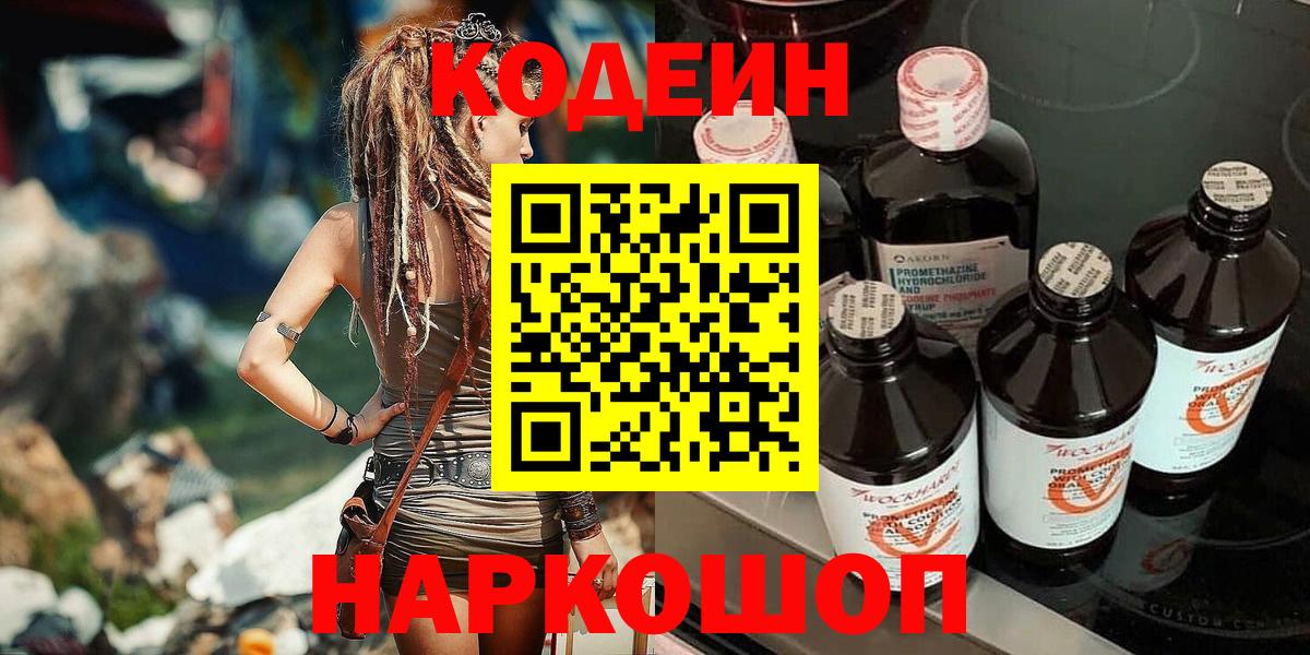Кодеиновый сироп Lean напиток Lean (лин) Сергиев Посад