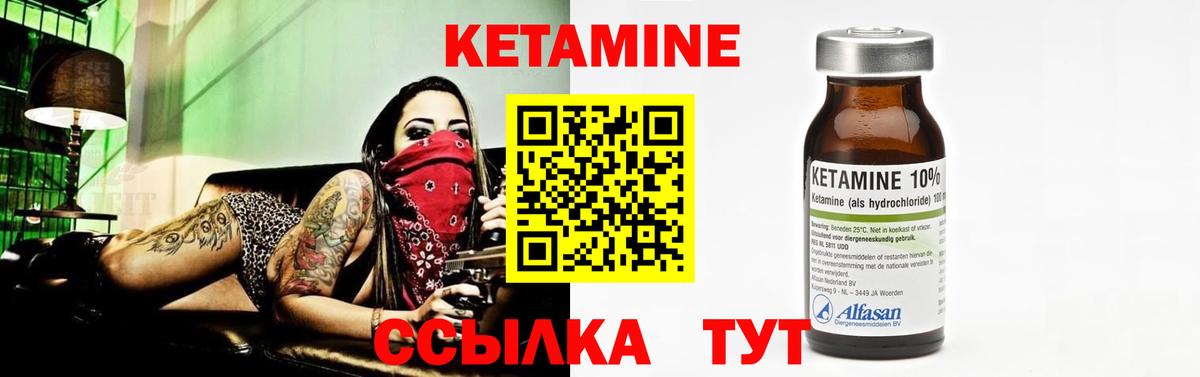 КЕТАМИН VHQ Сергиев Посад