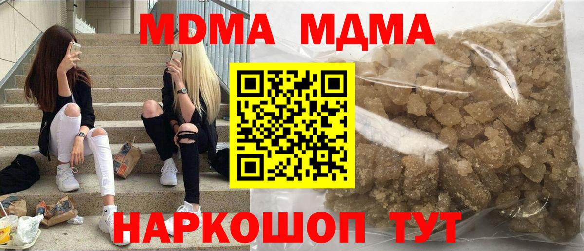 MDMA кристаллы Сергиев Посад