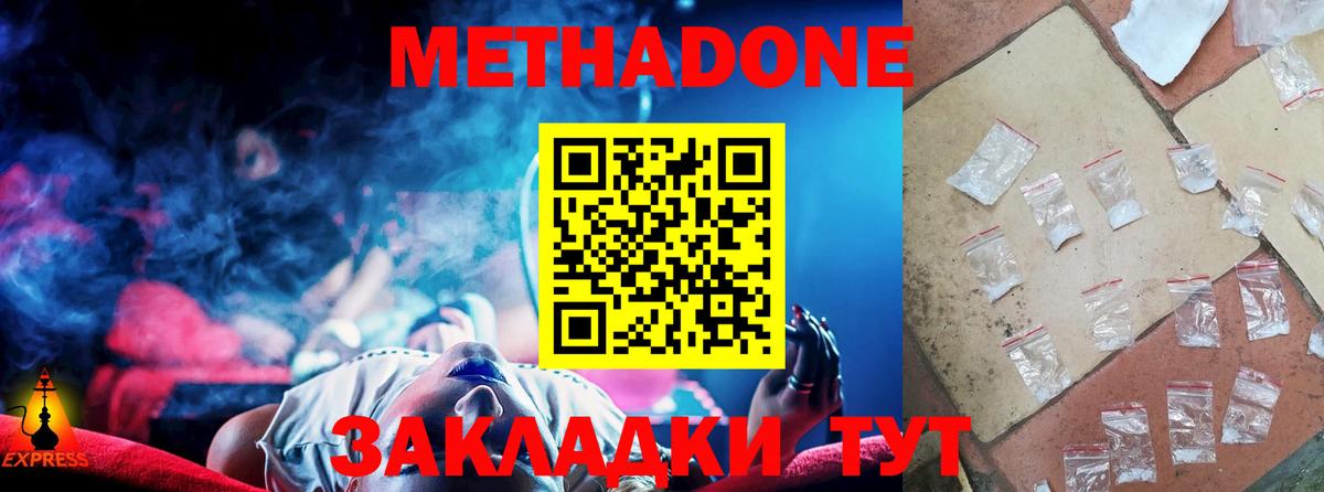 МЕТАДОН methadone  Вход с VPN  ОМГ ОМГ сайт  Сергиев Посад 